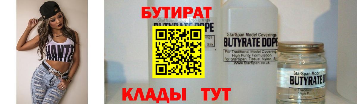 Бутират жидкий экстази  Вход с VPN  Светлоград 
