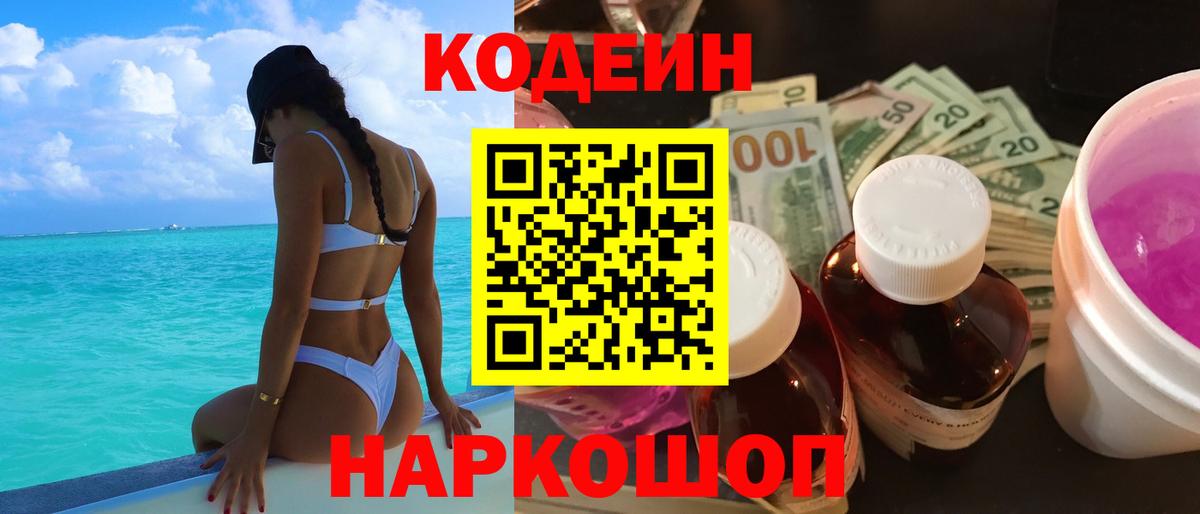 Кодеиновый сироп Lean напиток Lean (лин)  Вход с VPN  Светлоград 