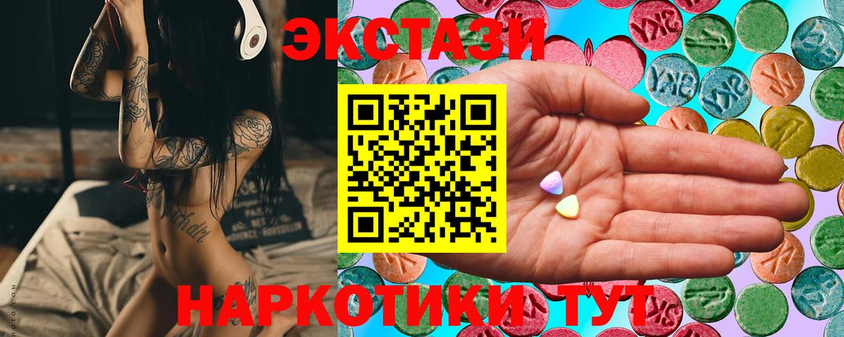 Светлоград  Ecstasy 250 мг  Вход с VPN  Экстази  Экстази mix 