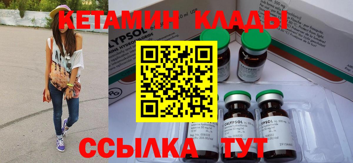 Светлоград  КЕТАМИН VHQ  Вход с VPN 