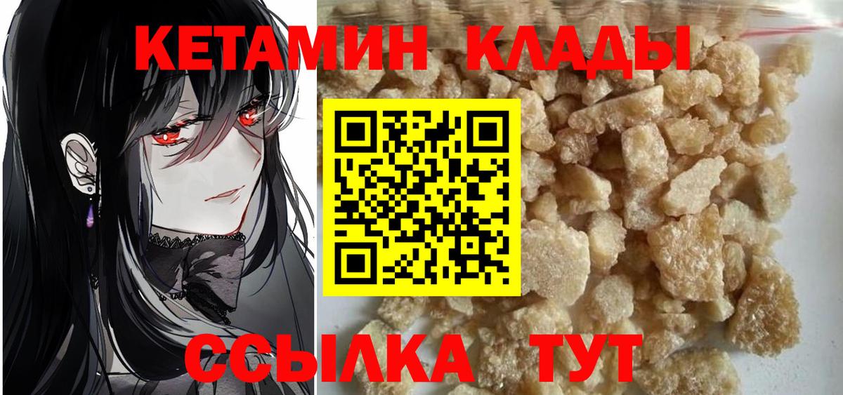КЕТАМИН VHQ Светлоград