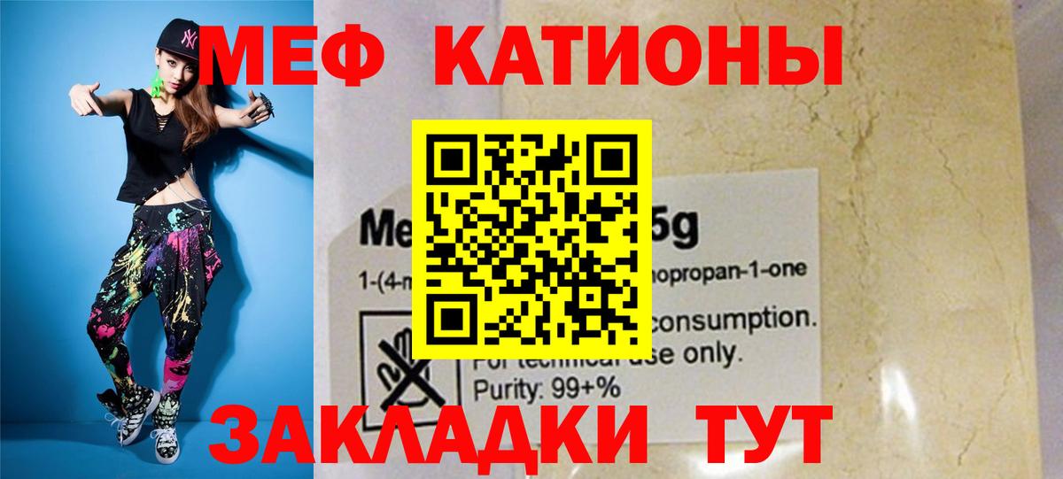 Меф мяу мяу мука Светлоград
