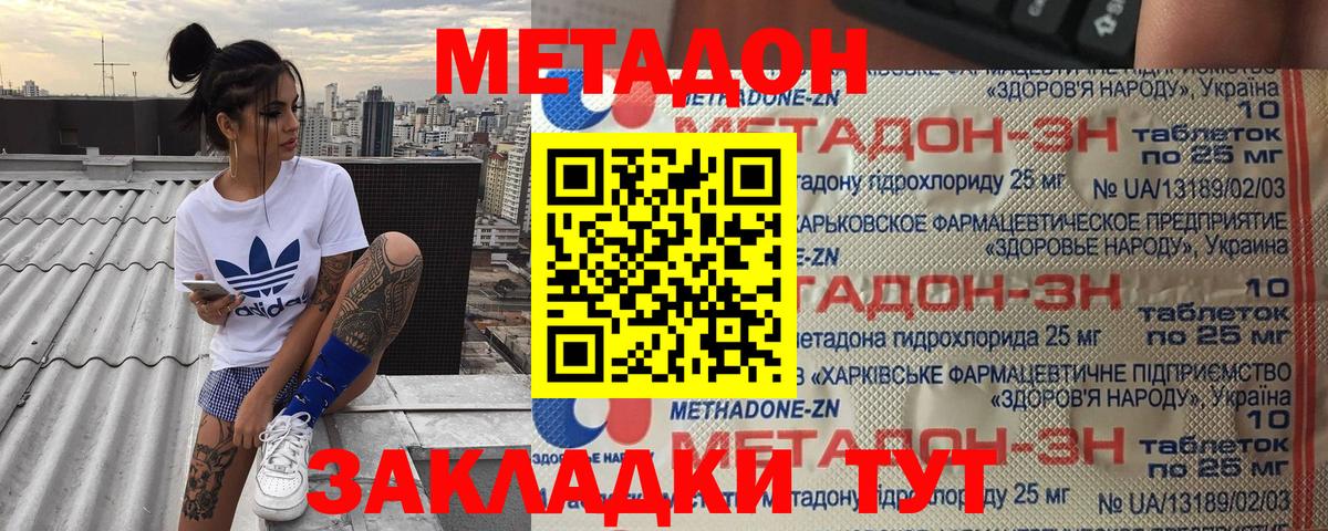 Метадон кристалл Светлоград